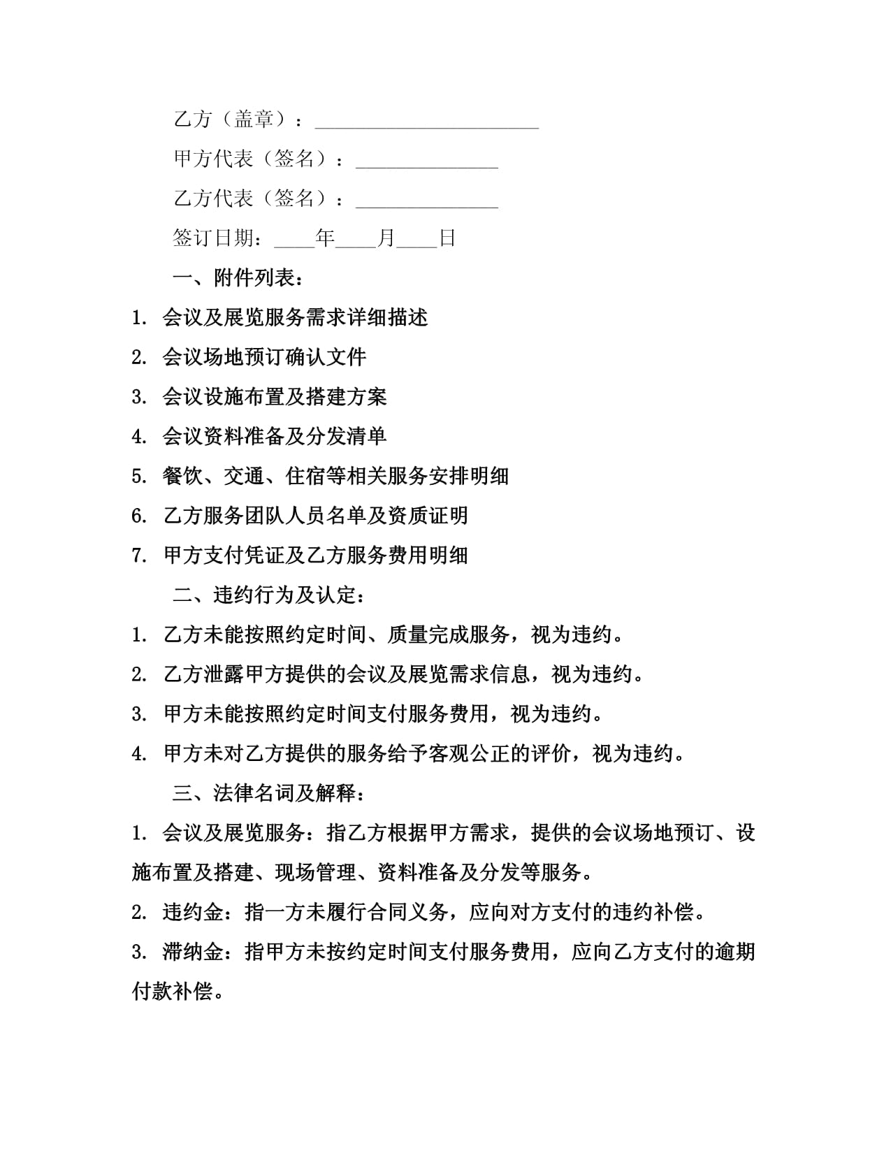 2024年度會議及展覽服務合同協議書